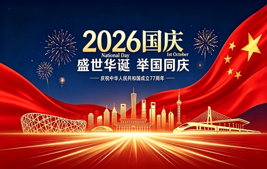 National Day Holiday  Shunhao Machines and Moulds Factory