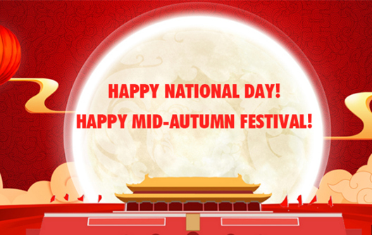 إشعار مهرجان منتصف الخريف وعطلة اليوم الوطني لعام 2023